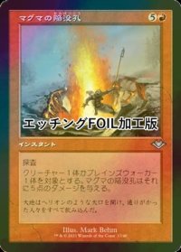 [FOIL] マグマの陥没孔/Magmatic Sinkhole (旧枠, エッチング仕様) 【日本語版】 [MH2-赤U]