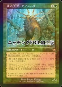 [FOIL] 熊の女王、アイユーラ/Ayula, Queen Among Bears (旧枠, エッチング仕様) 【日本語版】 [MH2-緑R]