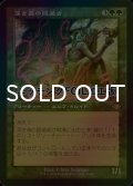 [FOIL] 深き森の隠遁者/Deep Forest Hermit (旧枠・エッチング仕様) 【日本語版】 [MH1-緑R]