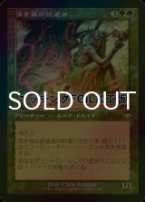 [FOIL] 深き森の隠遁者/Deep Forest Hermit (旧枠・エッチング仕様) 【日本語版】 [MH1-緑R]