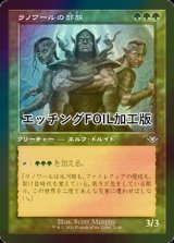 [FOIL] ラノワールの部族/Llanowar Tribe (旧枠, エッチング仕様) 【日本語版】 [MH2-緑U]