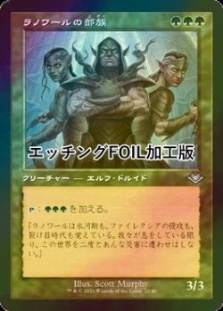 画像1: [FOIL] ラノワールの部族/Llanowar Tribe (旧枠, エッチング仕様) 【日本語版】 [MH2-緑U]