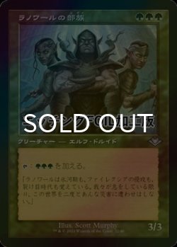 画像1: [FOIL] ラノワールの部族/Llanowar Tribe (旧枠・エッチング仕様) 【日本語版】 [MH1-緑U]