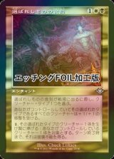 [FOIL] 選ばれしものの食刻/Etchings of the Chosen (旧枠, エッチング仕様) 【日本語版】 [MH2-金U]