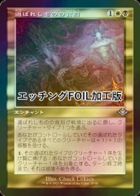 [FOIL] 選ばれしものの食刻/Etchings of the Chosen (旧枠, エッチング仕様) 【日本語版】 [MH2-金U]