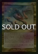 [FOIL] 溶岩腹スリヴァー/Lavabelly Sliver (旧枠・エッチング仕様) 【日本語版】 [MH1-金U]