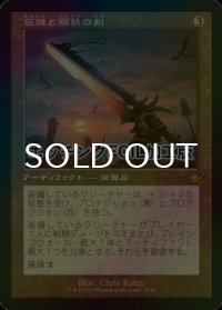 [FOIL] 筋腱と鋼鉄の剣/Sword of Sinew and Steel (旧枠, エッチング仕様) 【日本語版】 [MH2-灰MR]