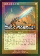 真理と正義の剣/Sword of Truth and Justice (MH1/灰MR/日/旧枠エッチングfoil/NM) ※詳細要確認