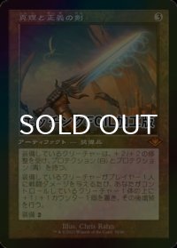 [FOIL] 真理と正義の剣/Sword of Truth and Justice (旧枠, エッチング仕様) 【日本語版】 [MH2-灰MR]