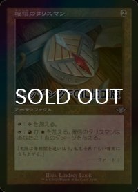 [FOIL] 確信のタリスマン/Talisman of Conviction (旧枠, エッチング仕様) 【日本語版】 [MH2-灰U]