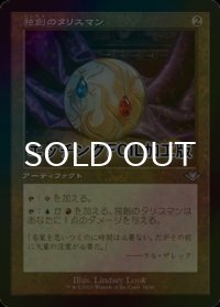 [FOIL] 独創のタリスマン/Talisman of Creativity (旧枠, エッチング仕様) 【日本語版】 [MH2-灰U]