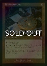 [FOIL] 聖列のタリスマン/Talisman of Hierarchy (旧枠, エッチング仕様) 【日本語版】 [MH2-灰U]