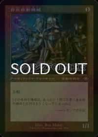 [FOIL] 自在自動機械/Universal Automaton (旧枠, エッチング仕様) 【日本語版】 [MH2-灰U]