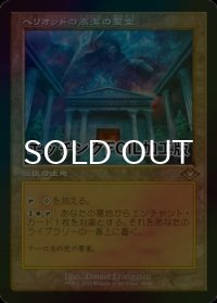 [FOIL] ヘリオッドの高潔の聖堂/Hall of Heliod's Generosity (旧枠, エッチング仕様) 【日本語版】 [MH2-土地R]