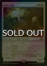 [FOIL] 霊体の先達/Karmic Guide (エッチング仕様) 【日本語版】 [MH2-白R]