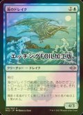 [FOIL] 海のドレイク/Sea Drake (エッチング仕様) 【日本語版】 [MH2-青U]