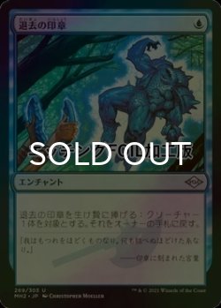 画像1: [FOIL] 退去の印章/Seal of Removal (エッチング仕様) 【日本語版】 [MH2-青U]