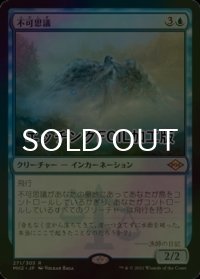 [FOIL] 不可思議/Wonder (エッチング仕様) 【日本語版】 [MH2-青R]