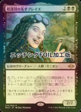 [FOIL] 陰謀団の先手ブレイズ/Braids, Cabal Minion (エッチング仕様) 【日本語版】 [MH2-黒R]