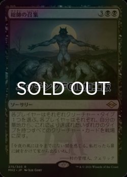 画像1: [FOIL] 総帥の召集/Patriarch's Bidding (エッチング仕様) 【日本語版】 [MH2-黒R]