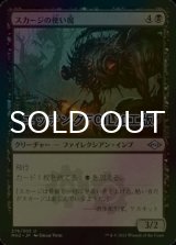 [FOIL] スカージの使い魔/Skirge Familiar (エッチング仕様) 【日本語版】 [MH2-黒U]