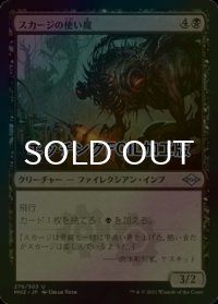 [FOIL] スカージの使い魔/Skirge Familiar (エッチング仕様) 【日本語版】 [MH2-黒U]