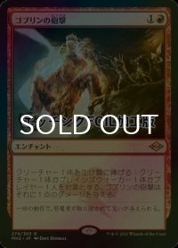 [FOIL] ゴブリンの砲撃/Goblin Bombardment (エッチング仕様) 【日本語版】 [MH2-赤R]