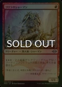 [FOIL] ゴリラのシャーマン/Gorilla Shaman (エッチング仕様) 【日本語版】 [MH2-赤U]
