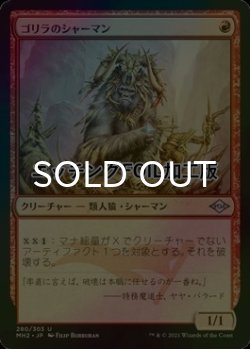 画像1: [FOIL] ゴリラのシャーマン/Gorilla Shaman (エッチング仕様) 【日本語版】 [MH2-赤U]