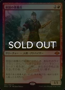 画像1: [FOIL] 帝国の徴募兵/Imperial Recruiter (エッチング仕様) 【日本語版】 [MH2-赤MR]