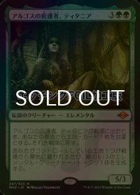 [FOIL] アルゴスの庇護者、ティタニア/Titania, Protector of Argoth (エッチング仕様) 【日本語版】 [MH2-緑MR]