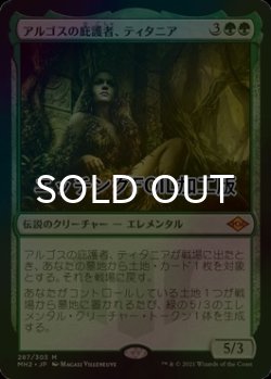 画像1: [FOIL] アルゴスの庇護者、ティタニア/Titania, Protector of Argoth (エッチング仕様) 【日本語版】 [MH2-緑MR]