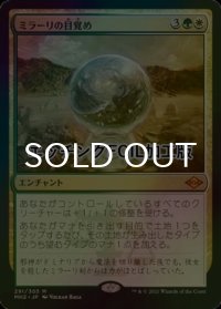 [FOIL] ミラーリの目覚め/Mirari's Wake (エッチング仕様) 【日本語版】 [MH2-金MR]