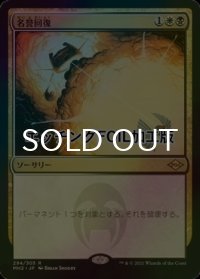 [FOIL] 名誉回復/Vindicate (エッチング仕様) 【日本語版】 [MH2-金R]