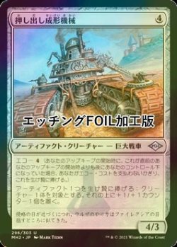 画像1: [FOIL] 押し出し成形機械/Extruder (エッチング仕様) 【日本語版】 [MH2-灰U]