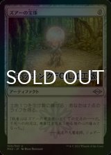[FOIL] ズアーの宝珠/Zuran Orb (エッチング仕様) 【日本語版】 [MH2-灰U]