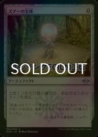 [FOIL] ズアーの宝珠/Zuran Orb (エッチング仕様) 【日本語版】 [MH2-灰U]