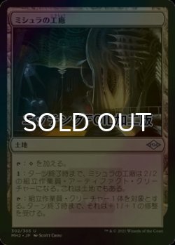 画像1: [FOIL] ミシュラの工廠/Mishra's Factory (エッチング仕様) 【日本語版】 [MH2-土地U]