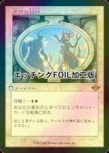 [FOIL] 信仰の復活/Resurgent Belief (旧枠, エッチング仕様) 【日本語版】 [MH2-白R]