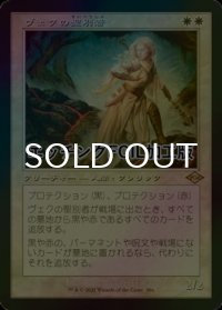 [FOIL] ヴェクの聖別者/Sanctifier en-Vec (旧枠, エッチング仕様) 【日本語版】 [MH2-白R]