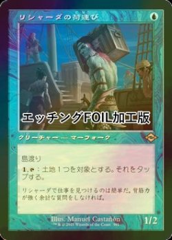 画像1: [FOIL] リシャーダの荷運び/Rishadan Dockhand (旧枠, エッチング仕様) 【日本語版】 [MH2-青R]