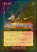 [FOIL] 骨の破片/Bone Shards (旧枠, エッチング仕様) 【日本語版】 [MH2-黒C]