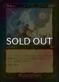 [FOIL] 滅ぼし/Damn (旧枠, エッチング仕様) 【日本語版】 [MH2-黒R]