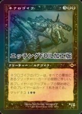 [FOIL] ネクロゴイフ/Necrogoyf (旧枠, エッチング仕様) 【日本語版】 [MH2-黒R]