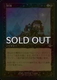 [FOIL] 頑強/Persist (旧枠, エッチング仕様) 【日本語版】 [MH2-黒R]