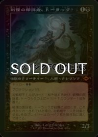 [FOIL] 戦慄の朗詠者、トーラック/Tourach, Dread Cantor (旧枠, エッチング仕様) 【日本語版】 [MH2-黒MR]