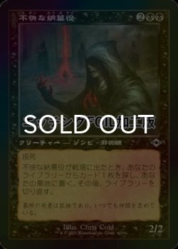 画像1: [FOIL] 不快な納墓役/Vile Entomber (旧枠・エッチング仕様) 【日本語版】 [MH2-黒U]