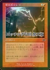 [FOIL] 電位式リレー/Galvanic Relay (旧枠, エッチング仕様) 【日本語版】 [MH2-赤C]