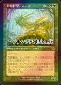 [FOIL] 前駆軟泥、エーヴ/Aeve, Progenitor Ooze (旧枠, エッチング仕様) 【日本語版】 [MH2-緑R]