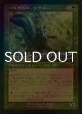 [FOIL] リスの将軍、サワギバ/Chatterfang, Squirrel General (旧枠, エッチング仕様) 【日本語版】 [MH2-緑MR]